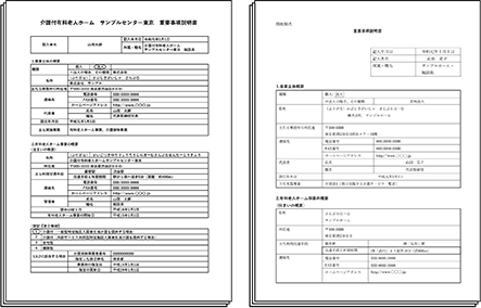 JP-AI-OCR-2024-documents-3